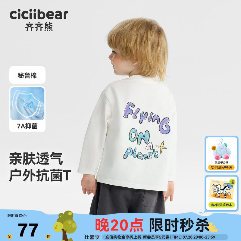 抗菌纯棉齐齐熊男童t恤长袖春秋款宝宝白色上衣儿童纯色2026新款