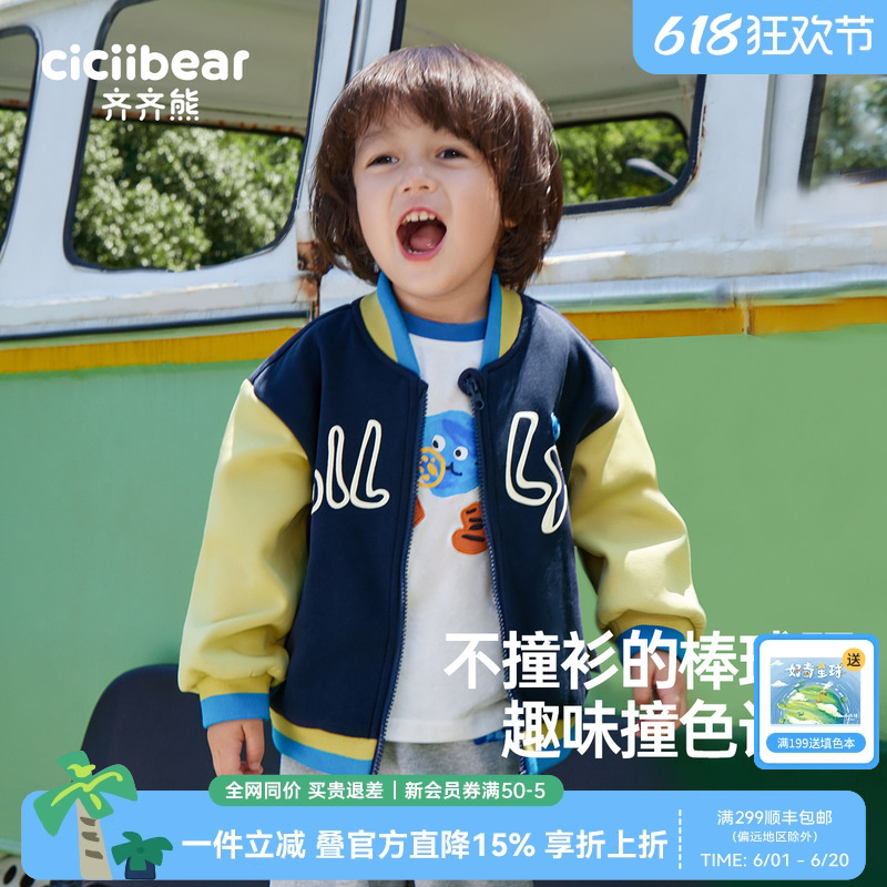 齐齐熊男童外套春秋拼色棒球服儿童秋装上衣小童衣服男宝宝运动服