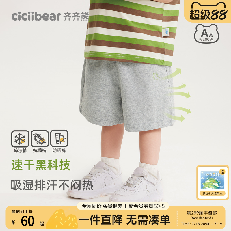 齊齊熊寶寶涼感速干短褲夏季薄款