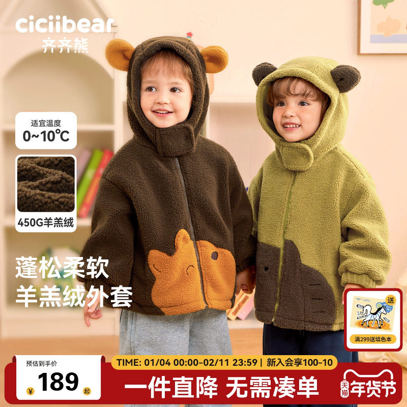 [450g]齐齐熊宝宝羊羔绒外套男童秋冬款儿童加绒保暖上衣2026新款,童装/婴儿装/亲子装,普通外套,淘宝优惠券,粉丝福利购,淘宝优惠卷