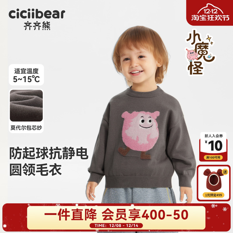 齐齐熊宝宝小魔怪毛衣秋冬款