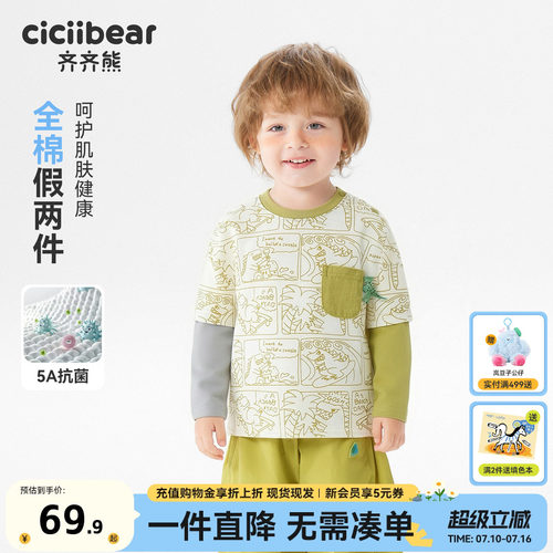 齐齐熊男童长袖打底衫春秋
