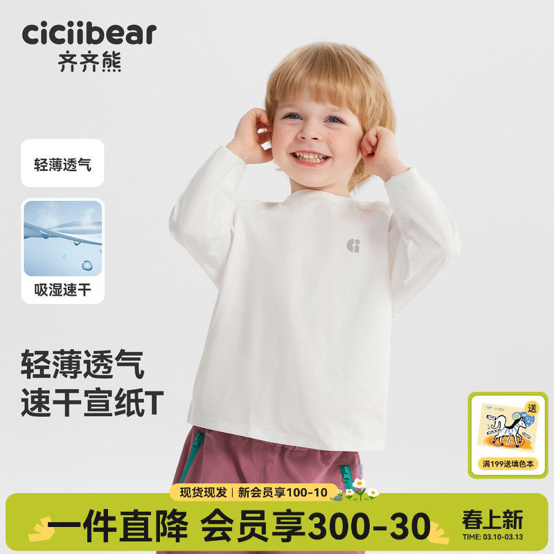[7A抗菌速干宣纸T]齐齐熊男童t恤春秋款宝宝纯色上衣白色儿童女童