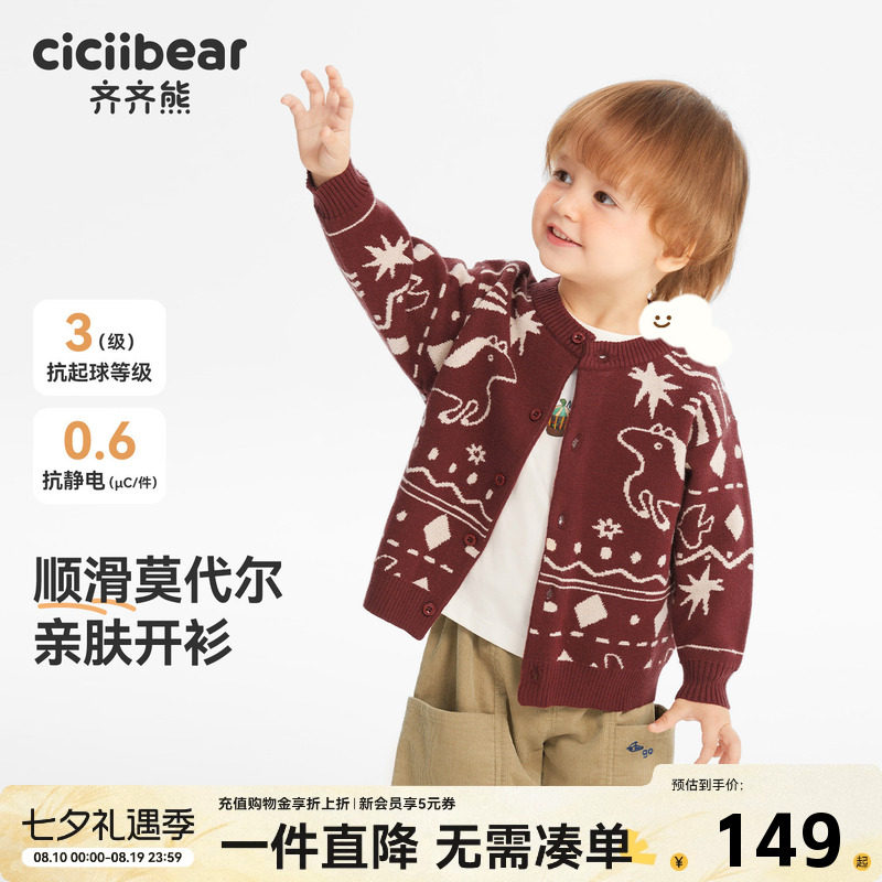 齐齐熊男童开衫毛衣秋冬款宝宝
