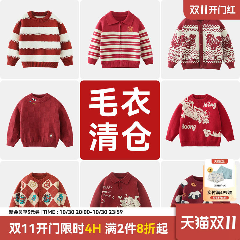 [新年毛衣清仓]齐齐熊宝宝毛衣男童冬款针织衫女童儿童红色拜年服