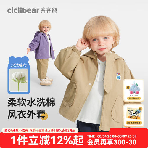 齐齐熊宝宝柔软连帽设计防风外套
