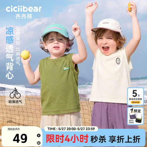 齐齐熊高棉男童夏季凉感轻薄背心