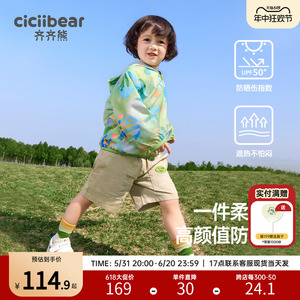 UPF50+齐齐熊宝宝防晒衣男童防晒服儿童轻薄小童外套防紫外线夏装