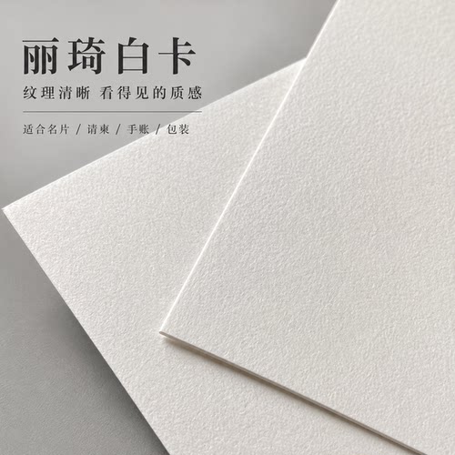 丽琦白卡纸125g190g水彩绘画卡纸