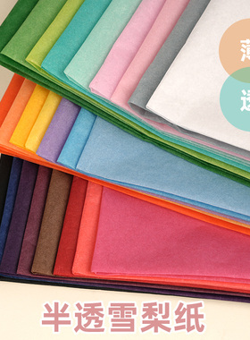 雪梨纸鲜花包装纸打底内村纸花店花艺花材彩色纸礼品包装填22色可选红色蓝色绿色薄纸50*75cm20张/包拷贝纸