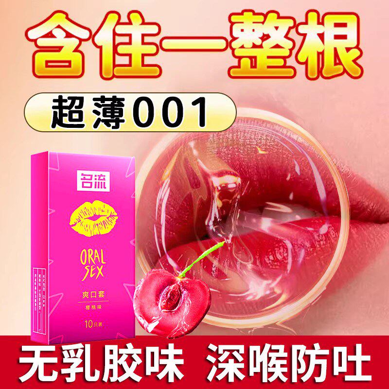 口交套男用口吹私处口套超薄女用口膜口舌膜舌头舔口胶女舔男用