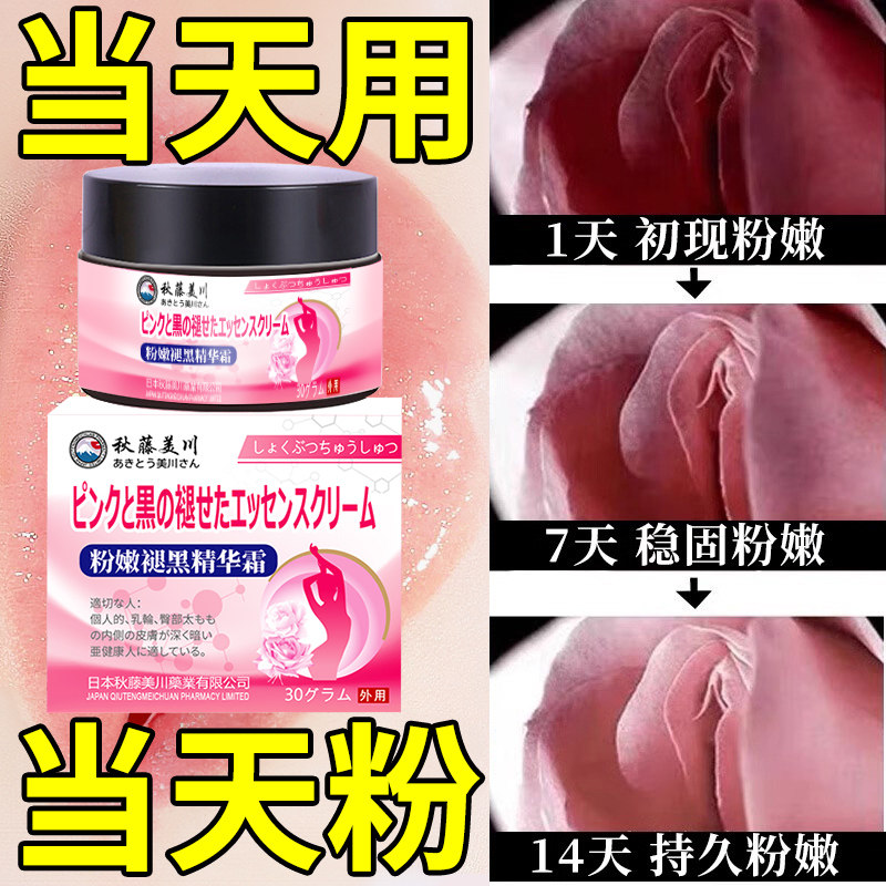 阴唇淡化黑色素私处粉嫩保养变粉外阴洗液去黑洗白私密处漂色怎么