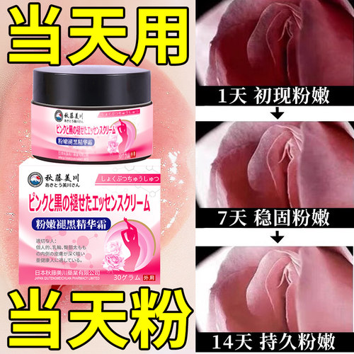 日本医用型女性美白去除沉淀乳晕进口护理霜