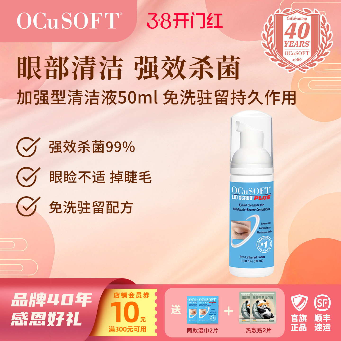 【长期维护】OCuSOFT加强型眼睑清洁液套装 眼部清洁泡沫高效杀菌