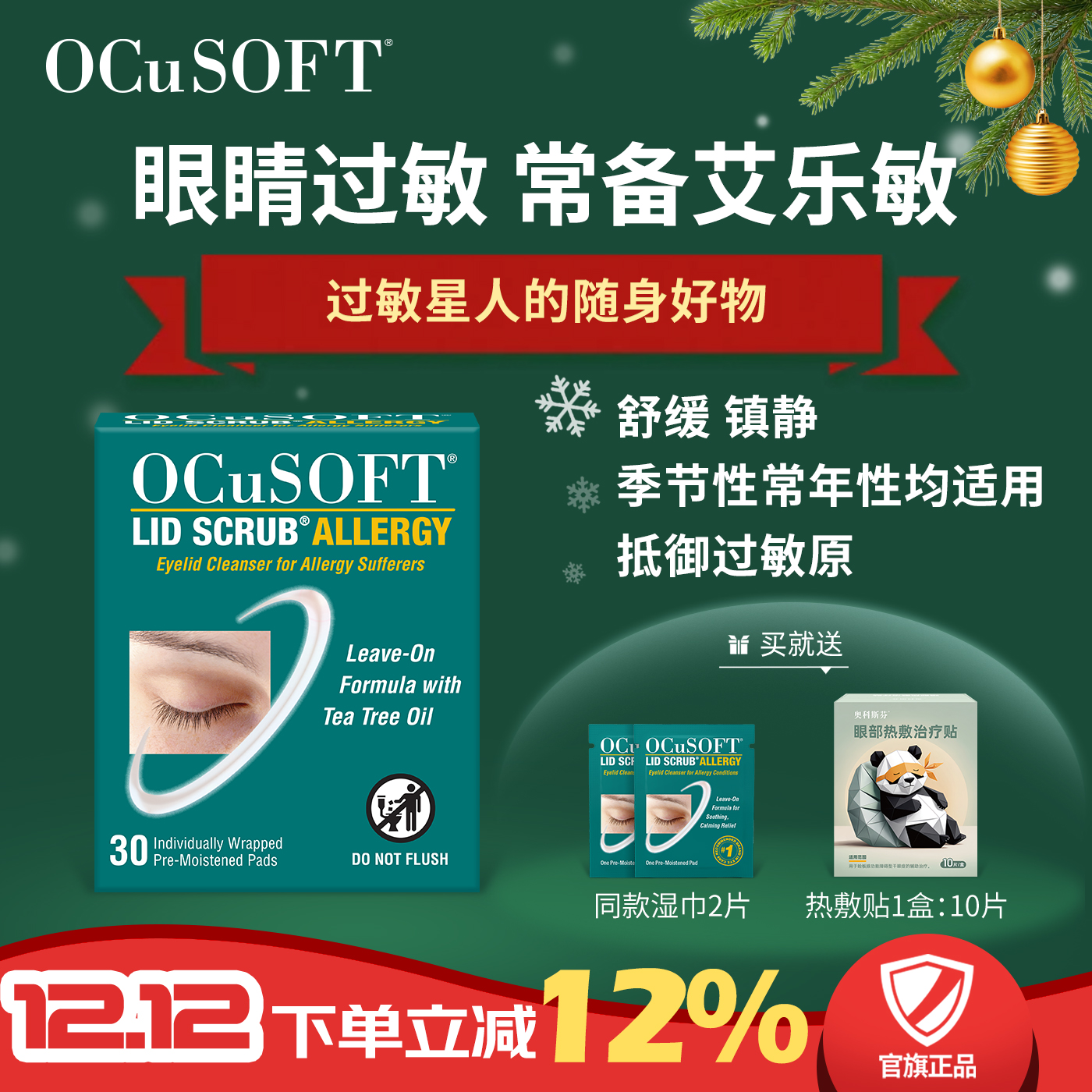 【眼睛过敏】艾乐敏眼部清洁湿巾