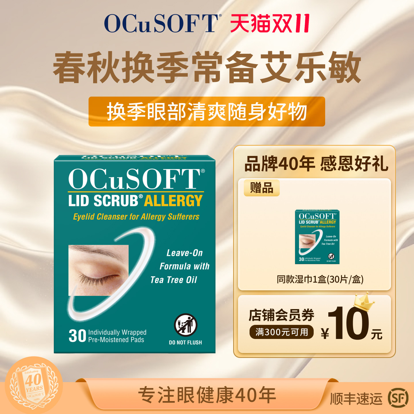 【眼睛过敏】OCuSOFT艾乐敏眼部清洁湿巾 眼睑眼皮防护