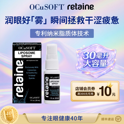 OCuSOFT锐添脂质体润眼喷雾30ml