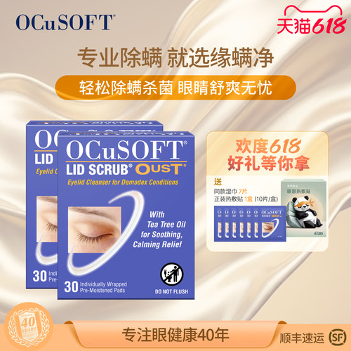 OCuSOFT茶树油专业除螨湿巾