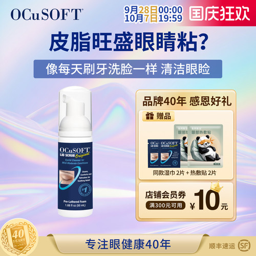 ocusoft美国抑菌清洁液护理