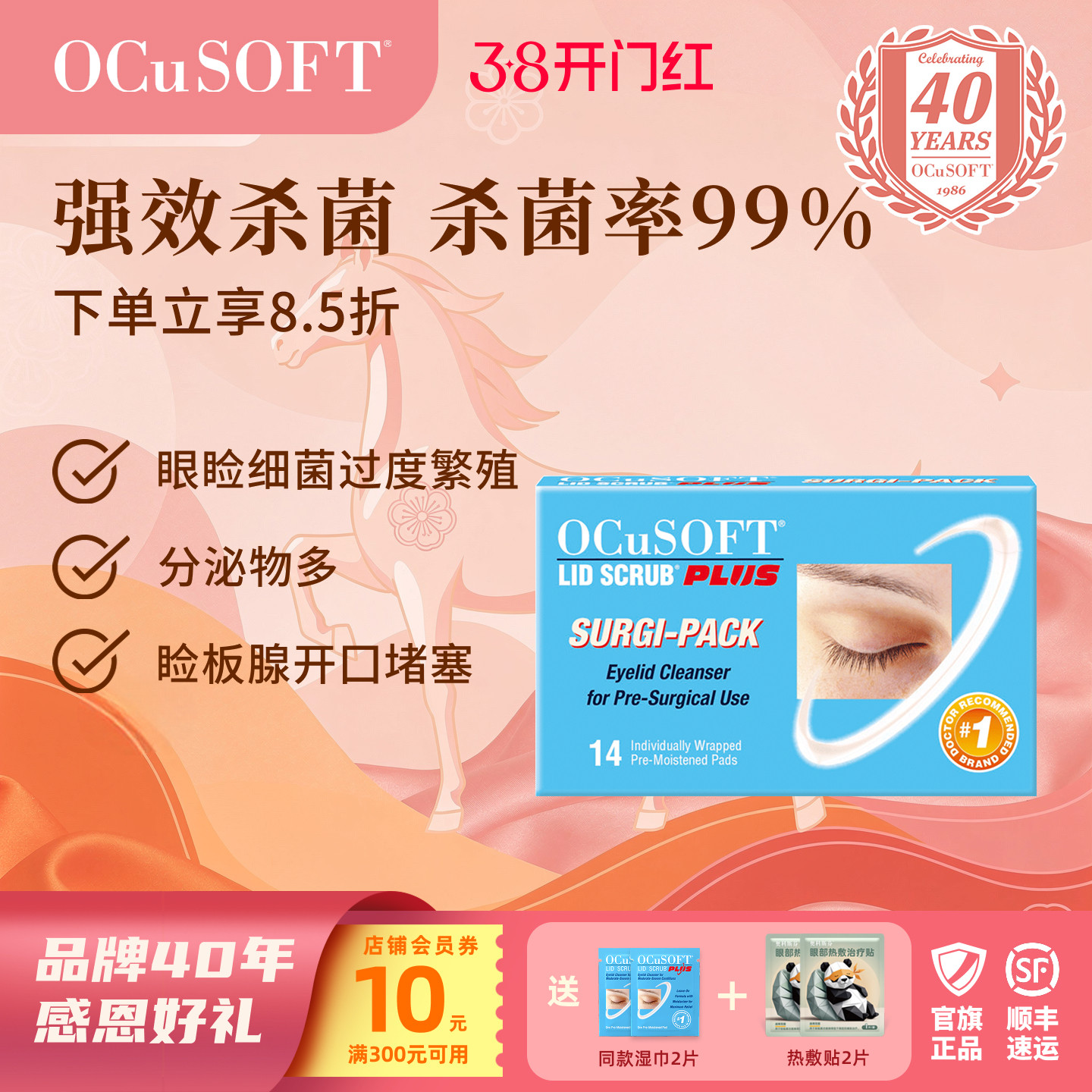 【眼部清洁】OCuSOFT加强型眼睑清洁湿巾 高效杀菌眼贴护理睑板腺