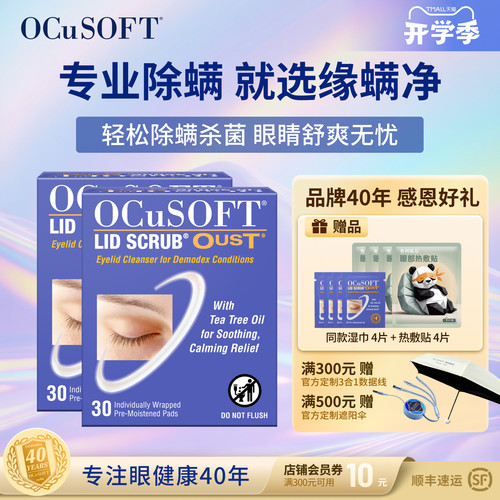 OCuSOFT茶树油专业除螨湿巾