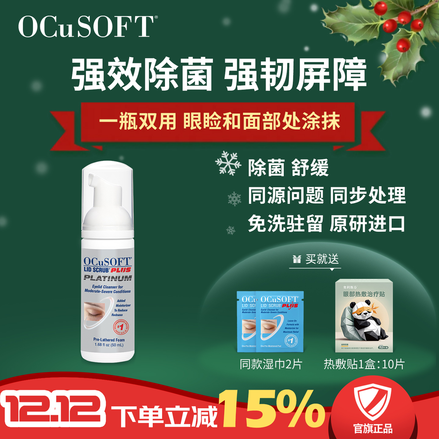 PLUS加强型铂金版清洁液OCuSOFT