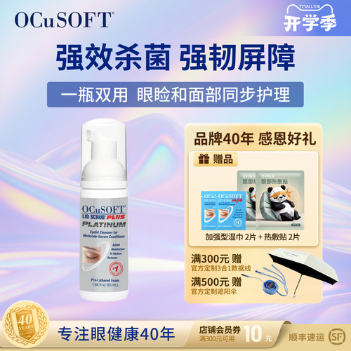 PLUS加强型铂金版清洁液OCuSOFT