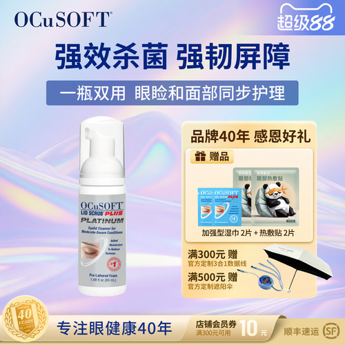 PLUS加强型铂金版清洁液OCuSOFT