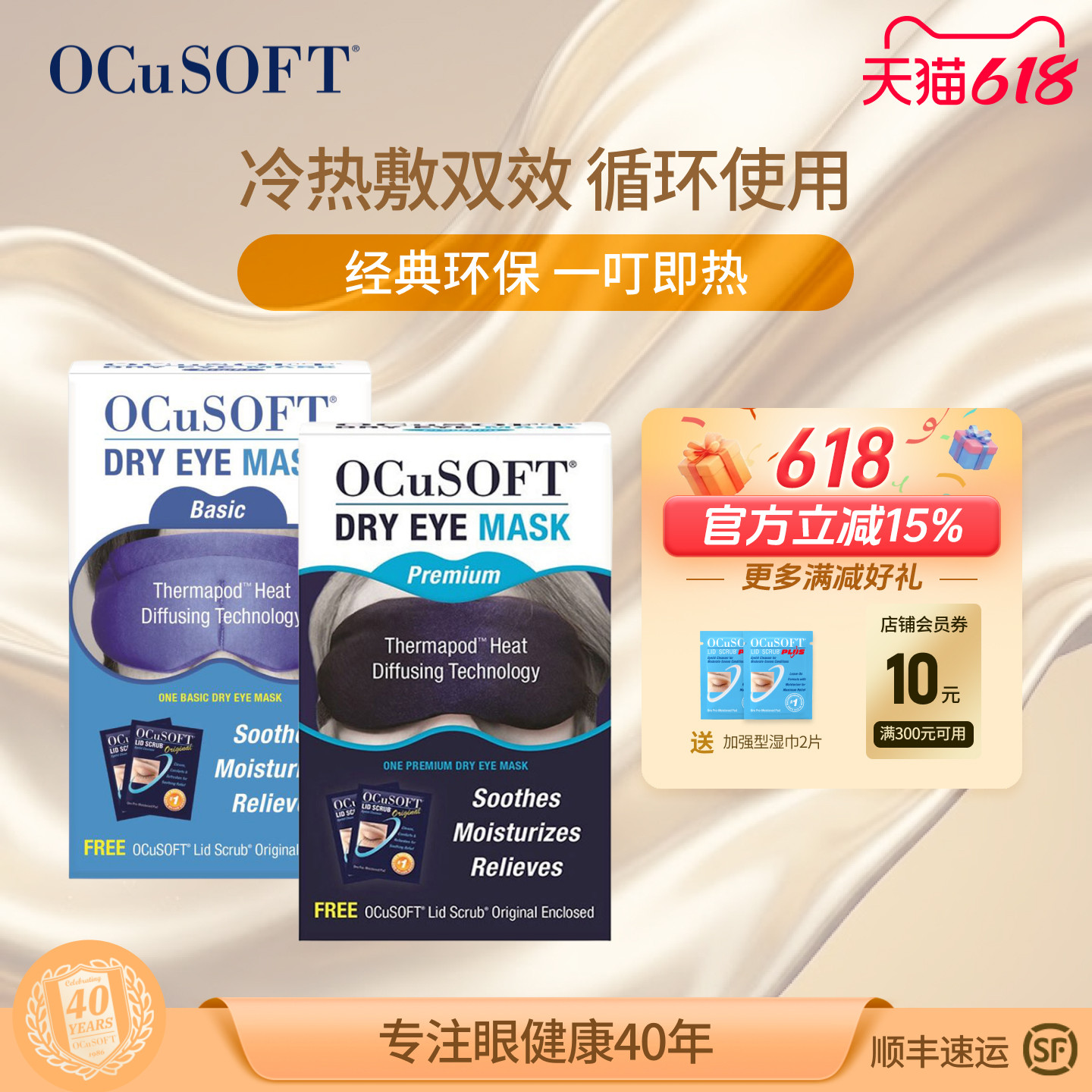 【冷热双效】OCuSOFT干眼眼罩/可重复眼部热敷冷敷缓解眼疲劳遮光