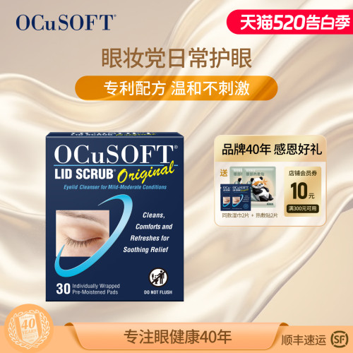 OCuSOFT基础型湿巾护眼杀菌