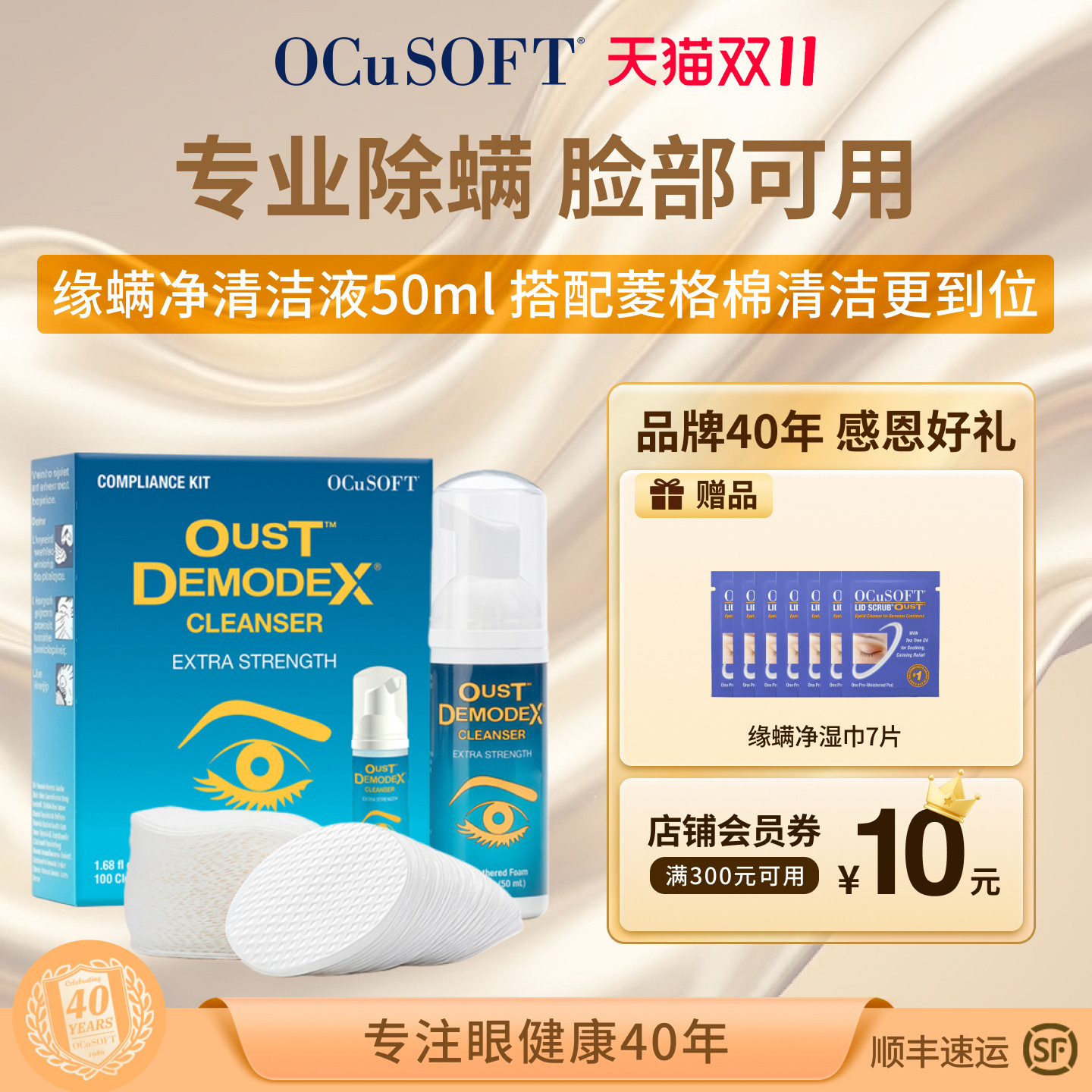 【眼部面部除螨】OCuSOFT缘螨净清洁液套装茶树精油眼睑清洁免洗