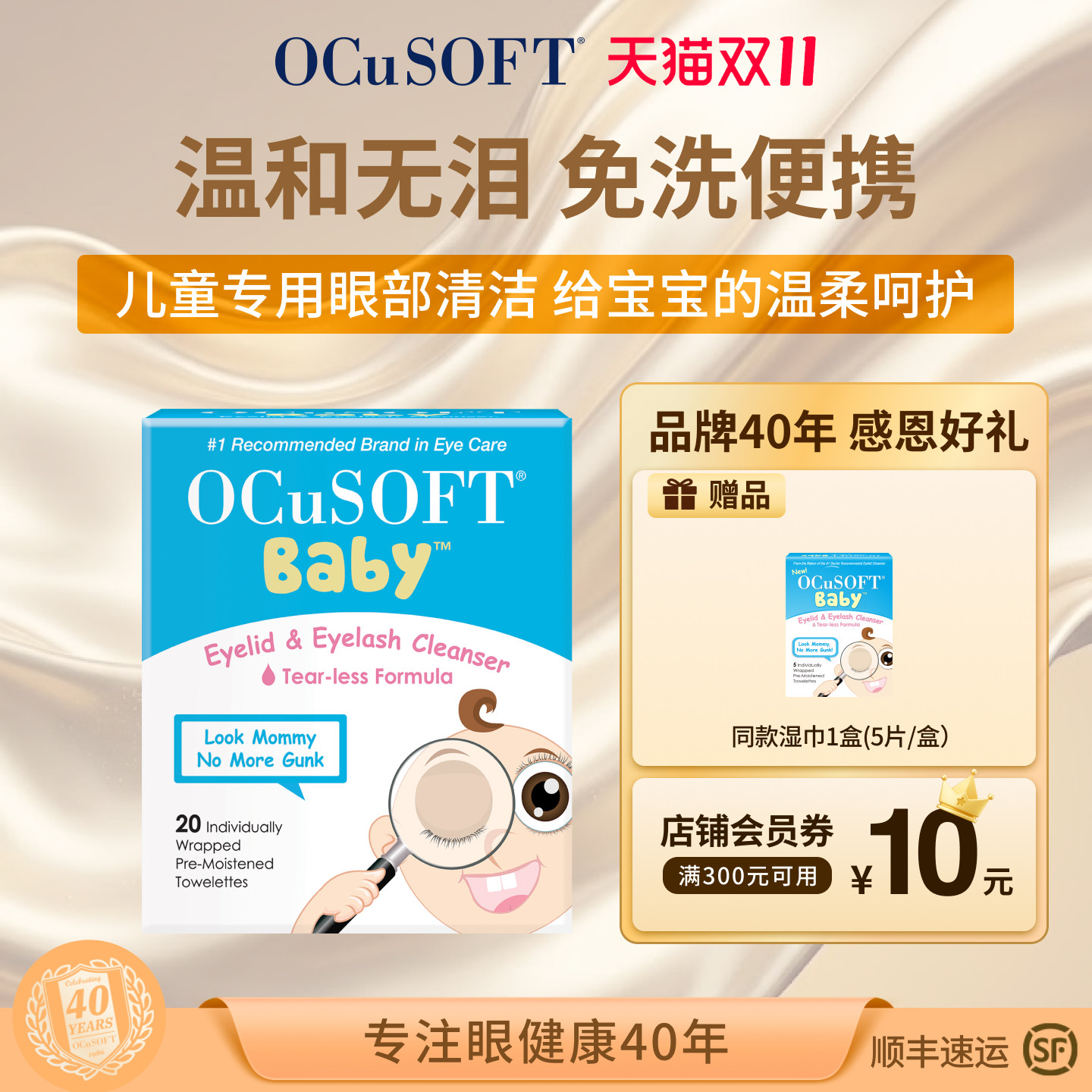 【婴幼儿可用】OCuSOFT儿童眼睑清洁湿巾 进口无刺激眼屎多揉眼