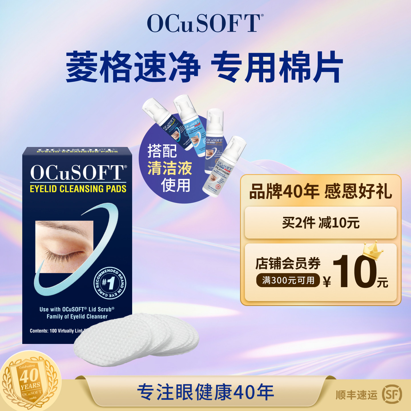 【菱格干棉片】OCuSOFT眼睑清洁棉巾/搭配眼部清洁液专用100片