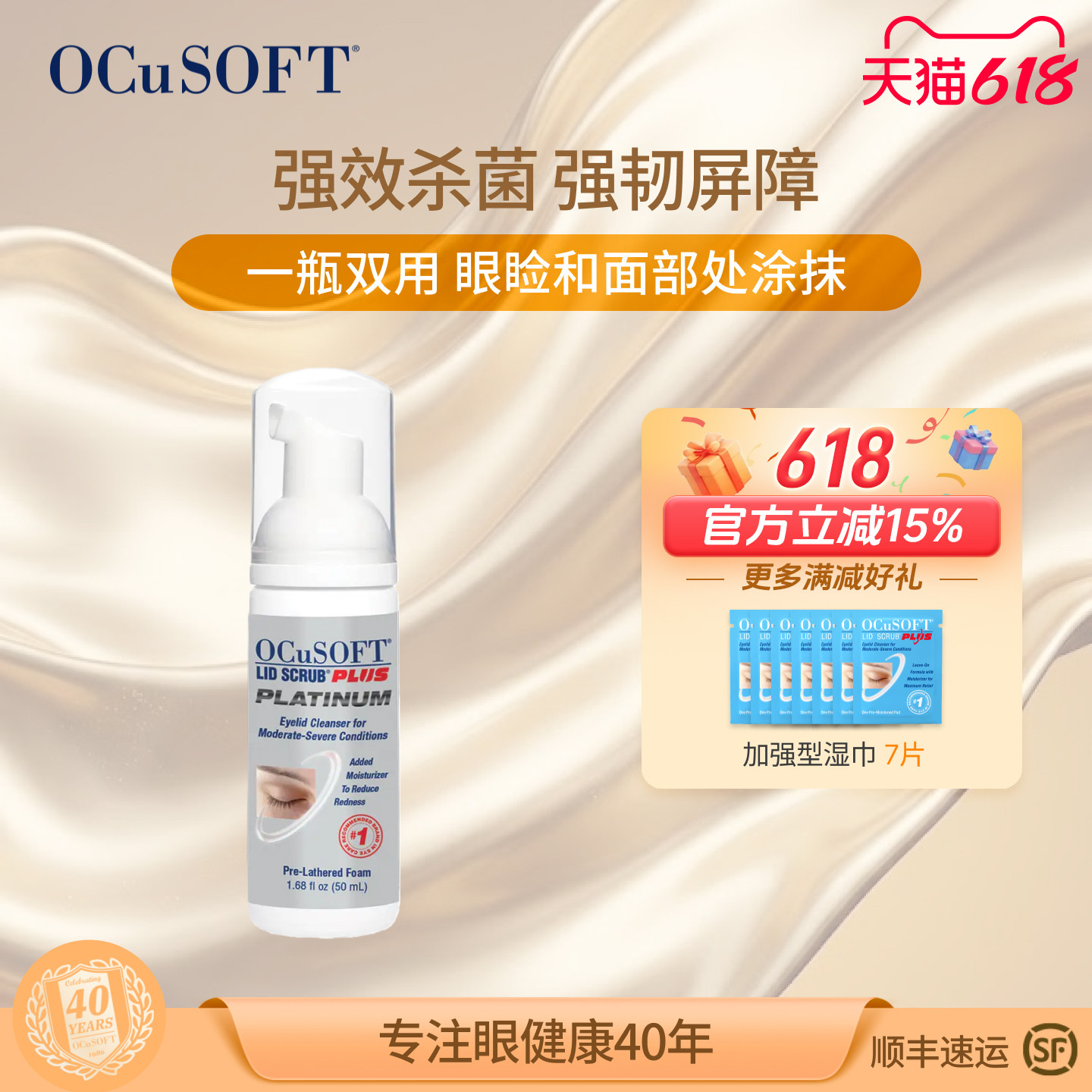 【油痘肌】OCuSOFT铂金清洁液 面部眼部杀菌舒缓 长痘痤疮