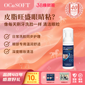 泡沫 OCuSOFT基础型清洁液 舒适护理睑缘清洁 隐形眼镜美瞳