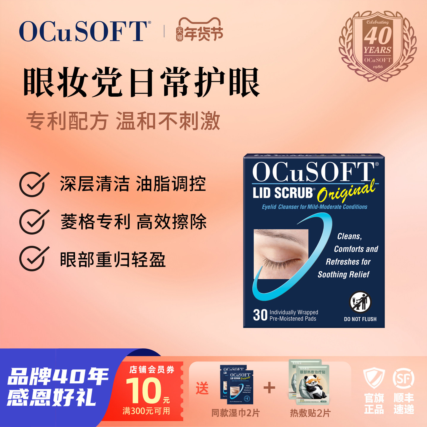 【缓解眼部刺激】OCuSOFT基础型湿巾/眼睑清洁改善眼不适 护眼贴,居家日用,眼贴,淘宝优惠券,粉丝福利购,淘宝优惠卷