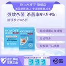 強效殺菌眼貼 OCuSOFT加強型眼部濕巾 清除分泌物 強效清潔
