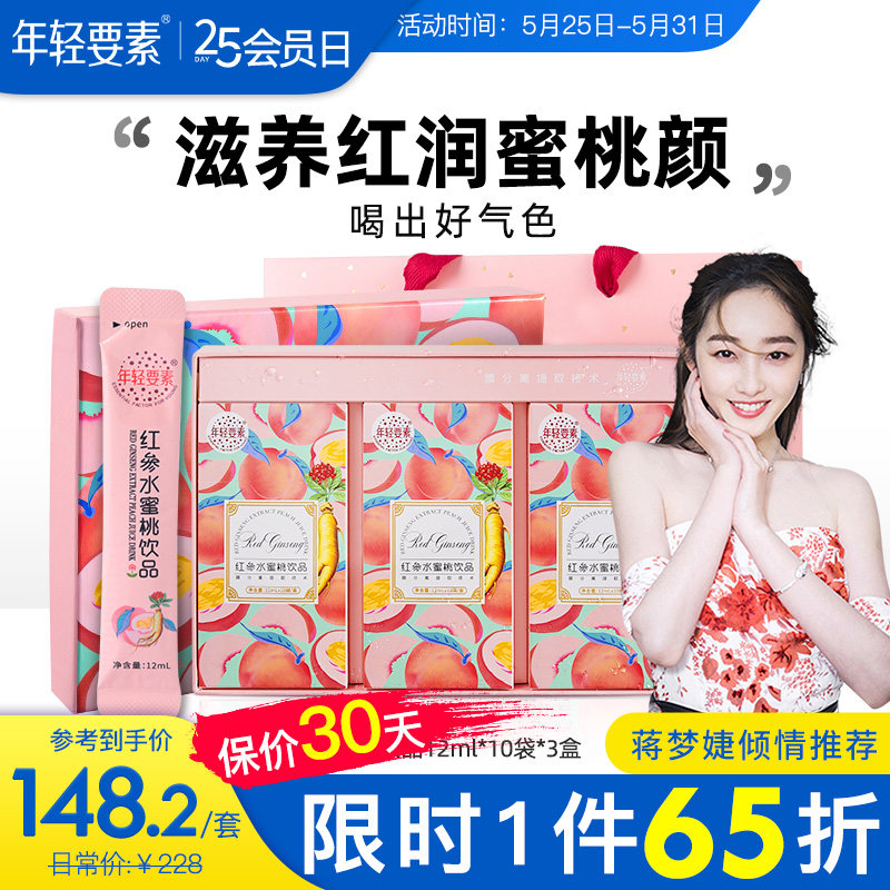红参水蜜桃饮品红参液浓缩汁气血滋补高丽参礼盒非正官庄韩国人参