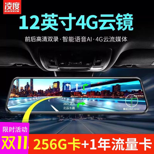 凌度HS996A AR全景导航行车记录仪 超高清流媒体双录4G远端监控