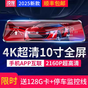 凌度4K超清行车记录仪前后双摄360全景流媒体免安装走线2025新款