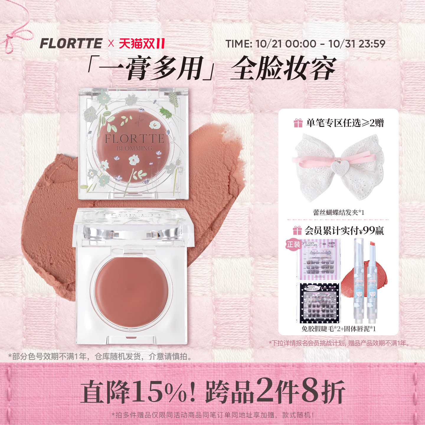 FLORTTE/花洛莉亚自恋系列多用腮红膏眼影唇泥口红膨胀收缩色平价