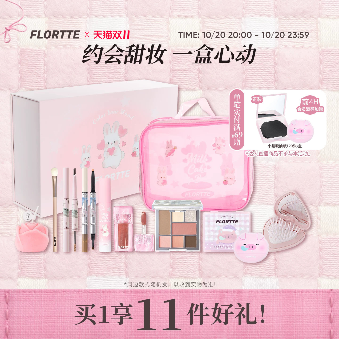 花洛莉亚面综盘唇泥全妆礼盒