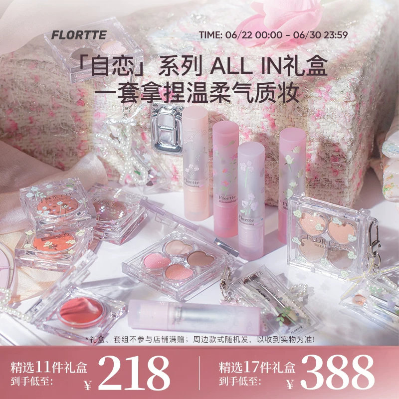 【彩妆礼盒】FLORTTE/花洛莉亚自恋系列彩妆大礼盒眼影口红多用膏