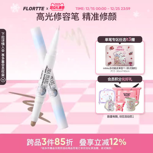 FLORTTE/花洛莉亚双头高光修容笔