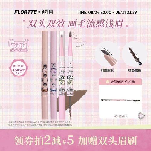 花洛莉亚双头刀锋眉笔染眉膏