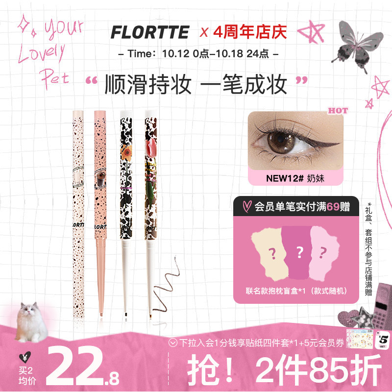 FLORTTE/花洛莉亚眼线胶笔极细防水持久不易晕染显色卧蚕眼线笔