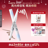 FLORTTE 花洛莉亚玻璃海系列双头高光修容笔双色鼻影笔阴影新手