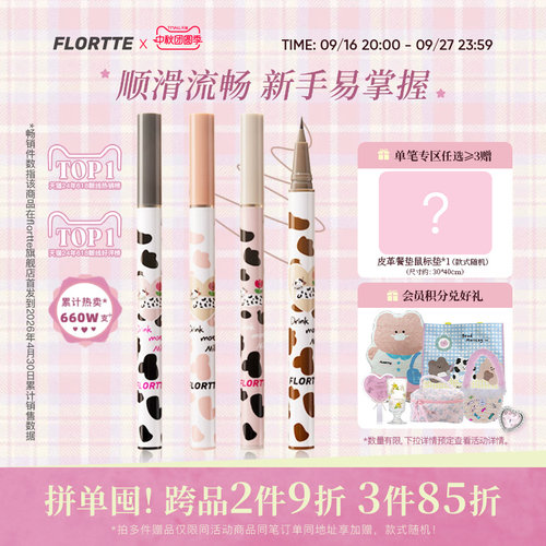 花洛莉亚自然防水眼线液笔