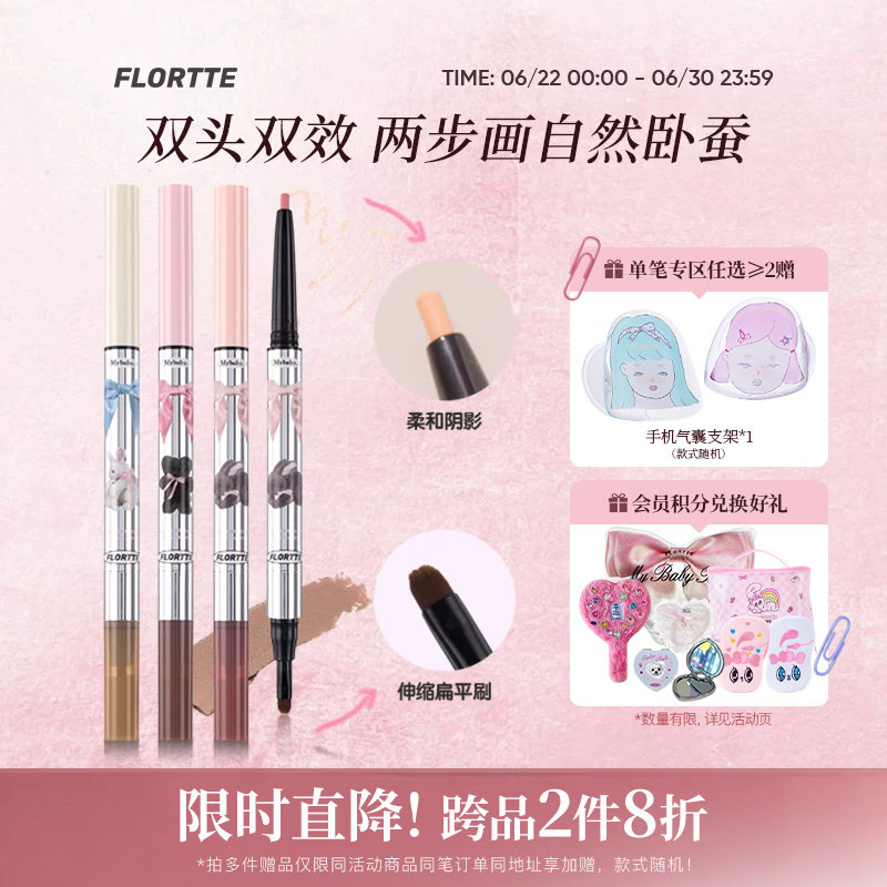 FLORTTE/花洛莉亚双头卧蚕笔阴影笔眼线胶笔下至高光立体提亮自然