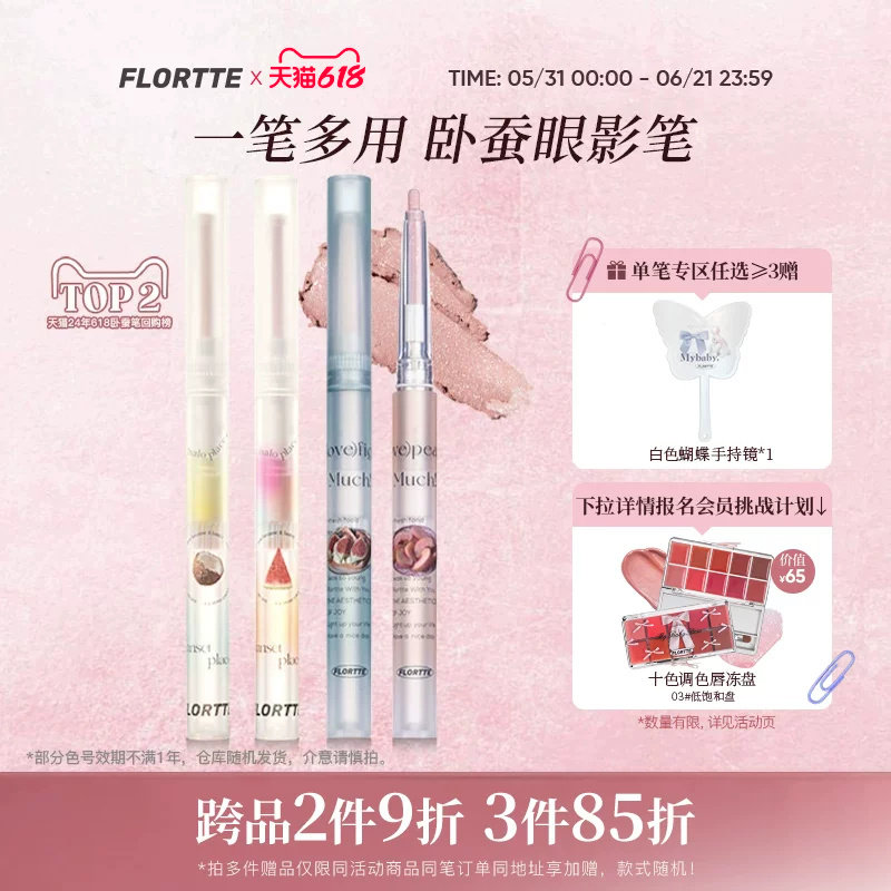 FLORTTE/花洛莉亚卧蚕笔推荐眼影笔高光提亮胶笔一抹阴影提亮珠光